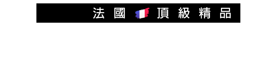 法國頂級精品融入您的海上生活