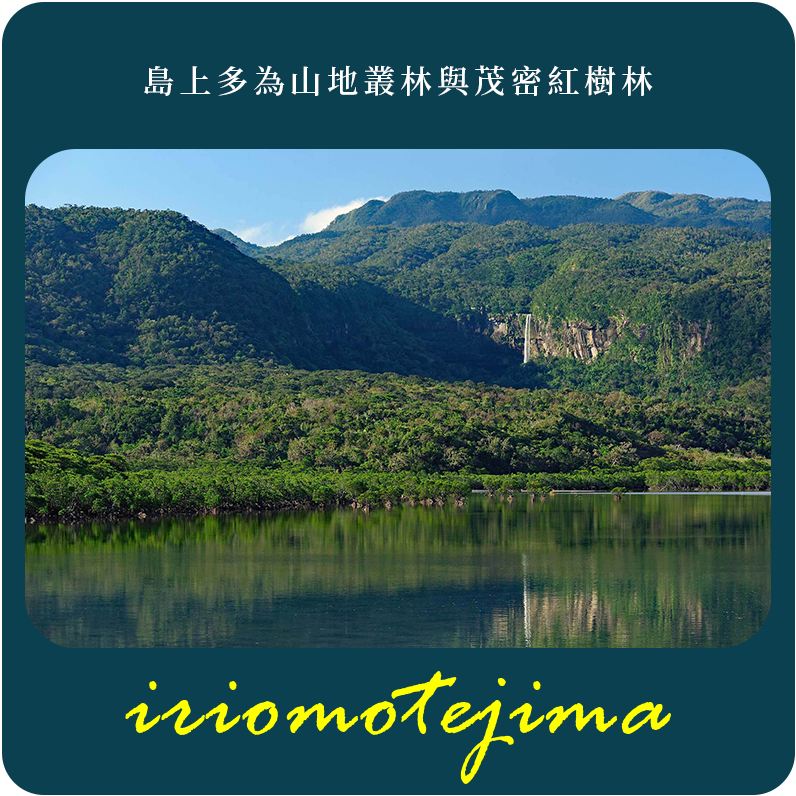 Iriomotejima