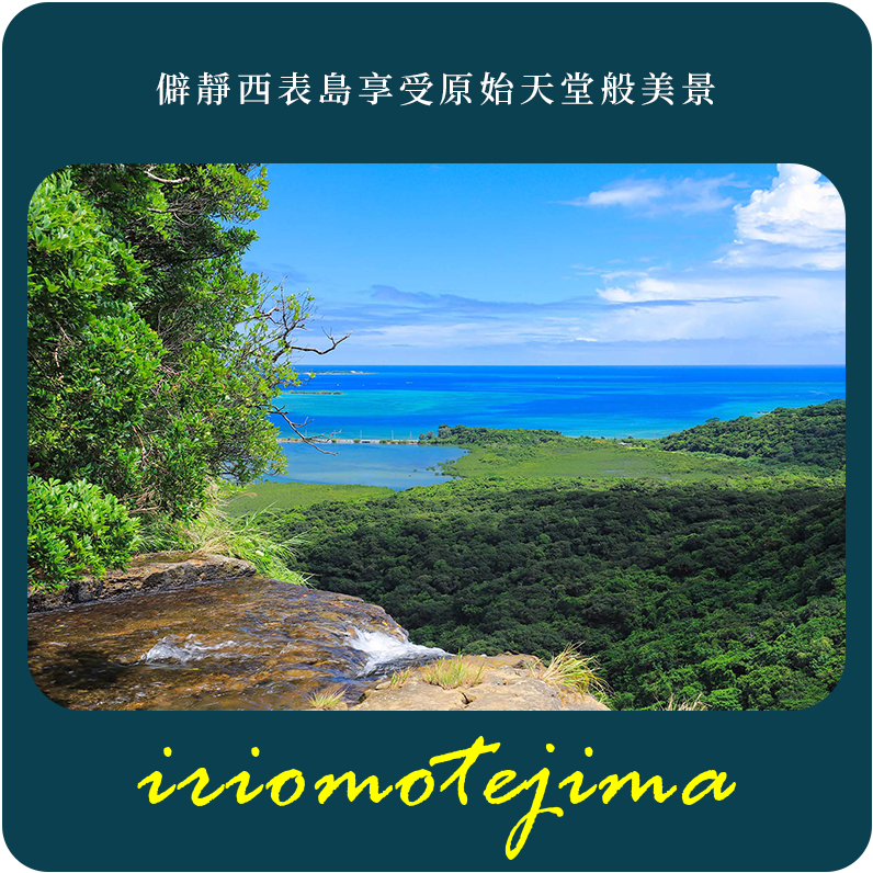 Iriomotejima