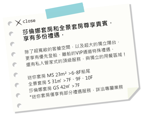 莎倫娜套房和全景套房尊享貴賓，享有多份禮遇